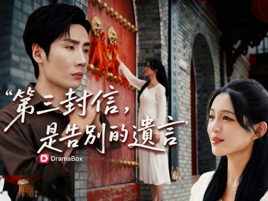 【第三封信，是告別的遺言】線上看——當愛已成灰燼，她用最後一封信，寫下永恆的自由