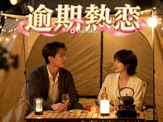 盛夏芬德拉姊妹篇逾期熱戀：盛夏未盡，愛意逾期