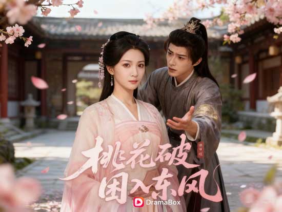 《桃花劫後生》線上看演員表＋劇情看點＋獨家花絮：桃花未必灼心，但她劫後重生，光芒萬丈！