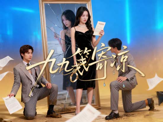 九九箋寄涼免費全集：第一人稱體會喬宴臣心底的瘋狂愛戀與痛苦掙扎