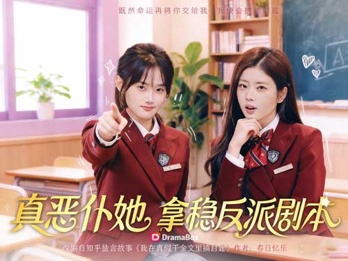 《真千金太慫？本惡僕來撐腰！》線上看洛荷把「護主」寫成最爽的現代童話！