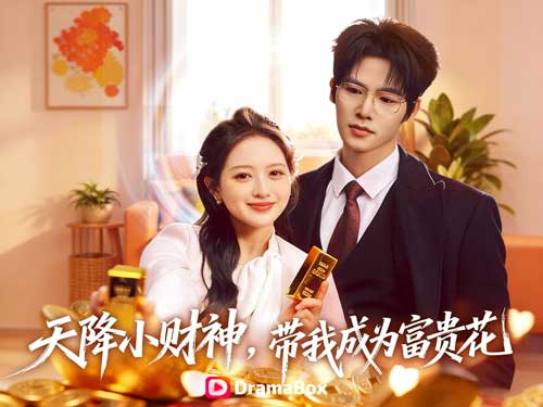 小財神孃胎炒股，渣爹首富夢碎線上看：還沒出生就開始賺錢？這一次，命運被改寫在子宮裡！