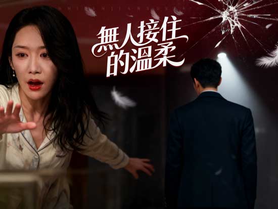 《無人接住的溫柔》線上看：那些沒說出口的愛，終究成了一場無人接住的雨