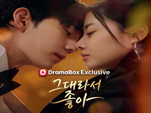 그대라서, 좋아 다시보기 풀버전 - DramaBox