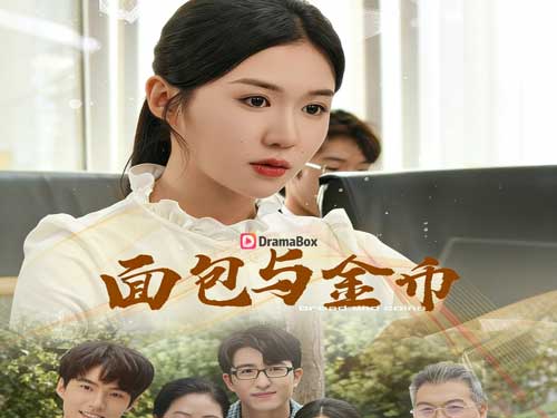 《命運的迴響》線上看當命運把麵包遞給你：不只是重生爽劇，而是一場關於「被選擇」的試煉