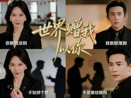 【世界盡頭，贈我歸途】線上看短劇+演員表：愛與復仇交織的極致情感短劇