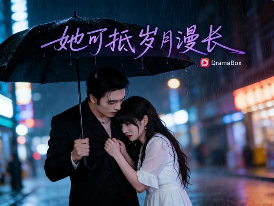 【永夜短劇】線上看完整版全集：當愛成為不能天亮的夜，她用一生抵過歲月漫長