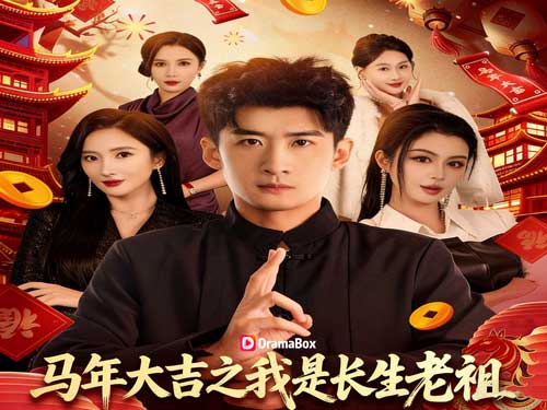 長生一怒，馬年大吉線上看：當他不再回頭，整座城市都得讓路