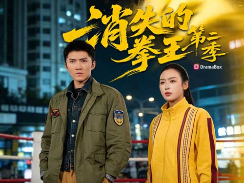 《拳館風波2：黑手現形時》線上看：當拳頭不只為勝負而揮，把擂台拉進黑夜