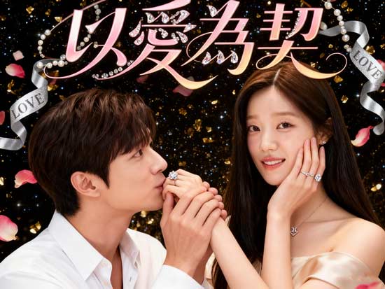 《以愛為契》徐智安：從豪門千金到契約婚姻，愛與自由的心靈救贖