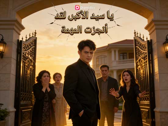 مشاهدة مجانية وداع بلا ندم قائمة الجهات الفاعلة : حكاية الصبر والقدر حين يصبح الحب اختبارًا أخيرًا