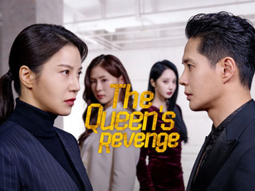 퀸즈 레버스: 어머니는 강하고, 여왕이 돌아온 복수의 향연