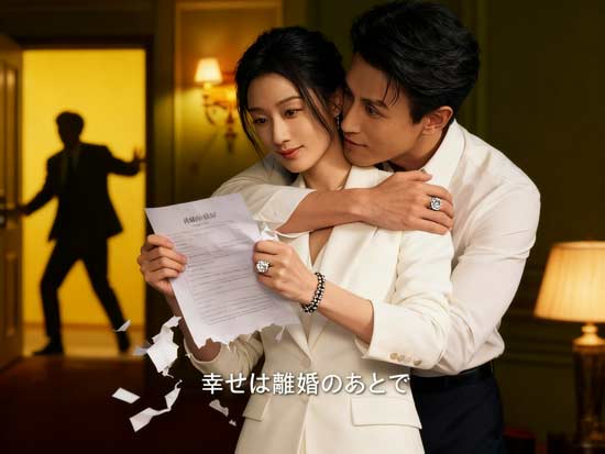 圧巻の演技と化学反応――「幸せは離婚のあとで俳優」が紡ぐ心揺さぶる短劇レビュー