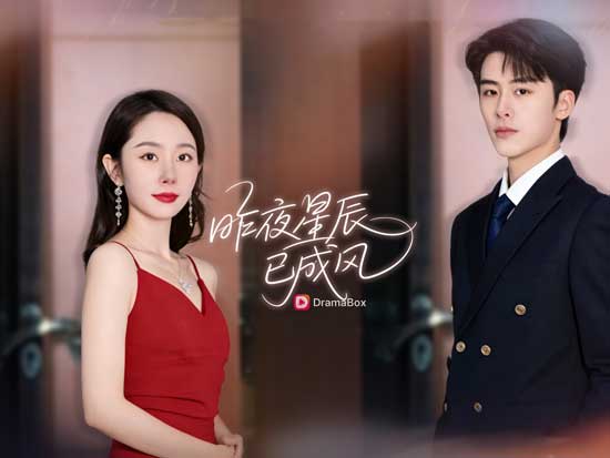 《昨夜星辰刺骨寒》線上看：愛到骨寒、痛到清醒，當深情被踐踏，離開才是最狠的反擊