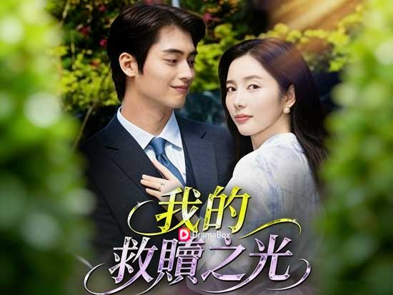 💫【我的救贖之光】線上看：當愛遲到二十年，誰來救贖那顆被忽視的心？ — 深度劇評