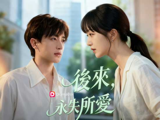 💔🔍《後來，永失所愛》演員表+獨家片場花絮大揭秘！DramaBox帶你體驗虐戀與懸疑的雙重魅力！