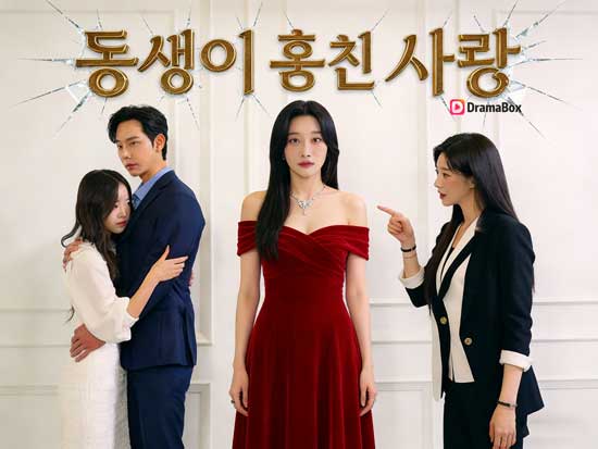 동생이 훔친 사랑 다시보기 무료 전체 회차 & 배우 명단｜후회는 늘 늦게 찾아온다, 그녀가 떠난 뒤에야