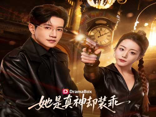 【高能反轉控必追】真神不語，只一味裝乖線上看：她笑得越乖，世界越危險